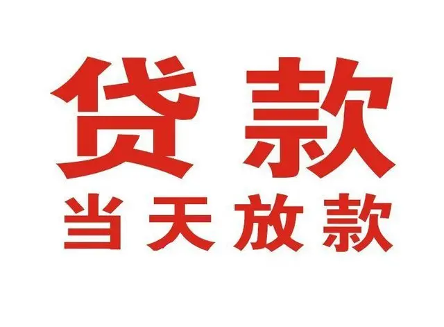 攀枝花押车借贷|攀枝花附近押车借钱电话|攀枝花父母车抵押贷款